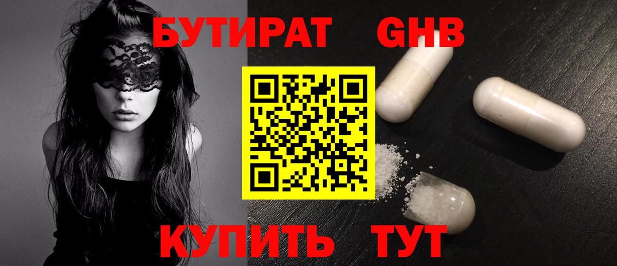 Бутират бутик Сегежа
