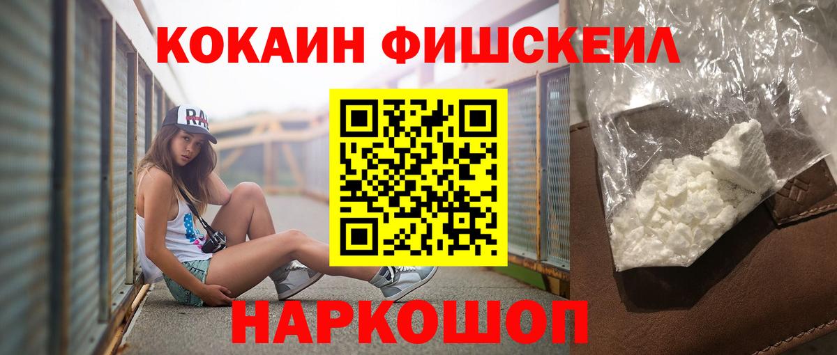 Cocaine  Cocaine FishScale  Сегежа  Вход с VPN  COCAIN 98% 