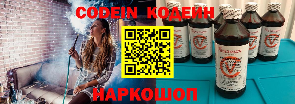 Codein Purple Drank  Кодеиновый сироп Lean Purple Drank  Вход с VPN  Сегежа 