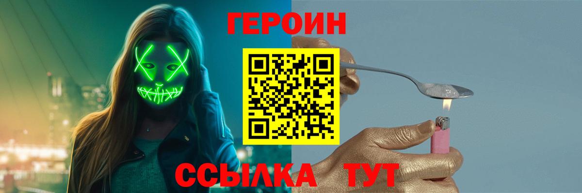 ГЕРОИН Heroin  Вход с VPN  Сегежа 