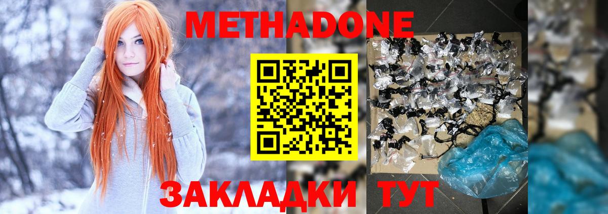 МЕТАДОН methadone Сегежа